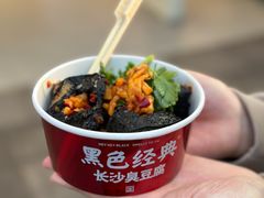 -黑色经典臭豆腐·湖南特产(太平街口店)