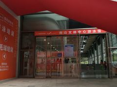 -南山文体中心-游泳馆