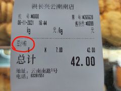 -洪长兴(云南南路店)
