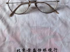 -黄益静眼镜行
