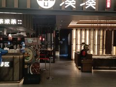 门面-湊湊火锅·茶憩(世博大道店)