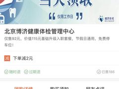 -北京博济体检中心(亦庄店)