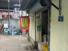 -葑门横街