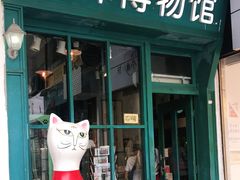 -猫咪博物馆(顶澳仔猫街店)