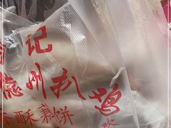 -陶记正宗德州扒鸡(科巷店)