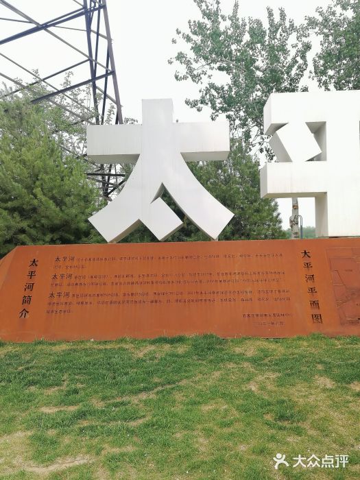 太平河公园图片