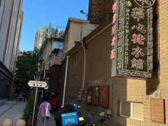 -香港華心糖水鋪(南西总店)