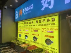-乔先生涮肉·鲜活牛羊肉火锅(塘沽店)