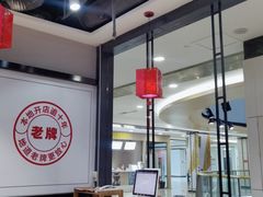 大堂-歪嘴香鸡公煲(大连佳兆业店)