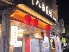 -非遗·十八曲鱼饺(西马总店)