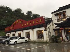 门面-湖鲜楼