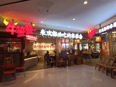 -牛签签串串香(IFS店)