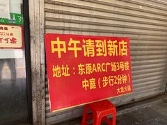 门面-大龙火锅(老店)