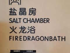 -尚荟汤泉生活馆