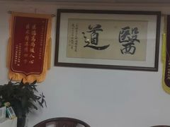 -上康中医脊椎理疗馆