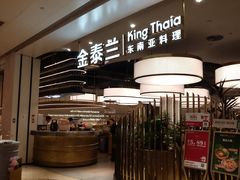 -KingThaia金泰兰(滨江天街店)