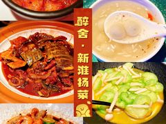 -醉舍·新淮扬菜(长宁龙之梦店)