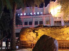 -海口骑楼小吃街