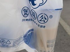 -煲珠公·老红糖珍珠奶茶(长宁龙之梦店)