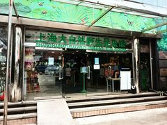 -上海大自然野生昆虫馆(东方明珠·爬宠昆虫探索中心)