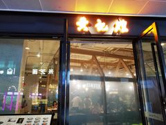门面-黄记煌三汁焖锅(欢乐海岸店)