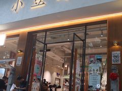 -小豆海棠(人民南路店)