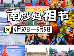 -南沙天后宫景区