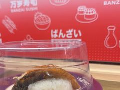 -万岁寿司(万国店)