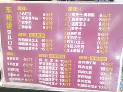 菜单-味正点车轮饼可丽饼(南禅寺店)