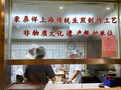 -东泰祥生煎馆(陕西南路店)