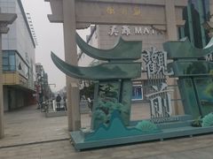 -美罗百货(观前店)