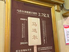 -马迭尔冷饮厅1906(中央大街店)