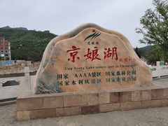 -京娘湖风景区