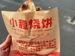 -小程烧饼店(象山北路肖公庙巷店)