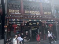 -张一元(总店)