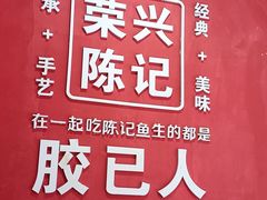 -官塘陈记鱼生·潮汕砂锅粥·牛肉火锅(潮枫路总店)