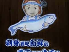 -林妈妈村·日式料理(宝山万达店)