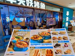 -半天妖烤鱼(印象城店)