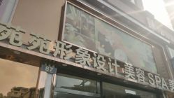 -苑苑发型设计