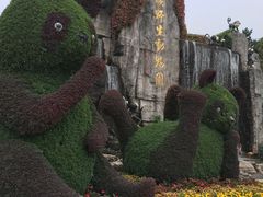 -西安秦岭野生动物园