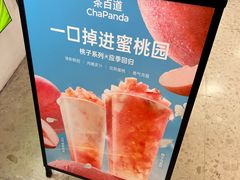 -茶百道(花城汇中区店)