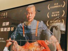 -羊门客在·烤盐池滩羊·川菜