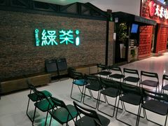 等位区-绿茶餐厅(华联万柳店)