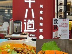 -径山十八道·风味民间菜(杭州总店)