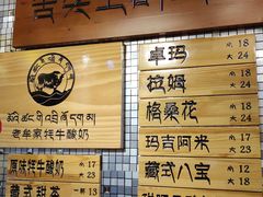 -老牟家牦牛酸奶