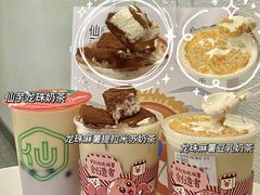 -仙雨林·奶茶鲜果茶(书院巷店)