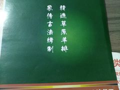 -霄汉羊排(万松园一店)