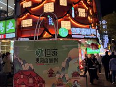 -但家香酥鸭(民生路总店)