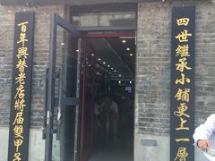 -张包铺(道外店)