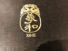 -羲和雅苑•北京烤鸭(平安国际金融中心店)